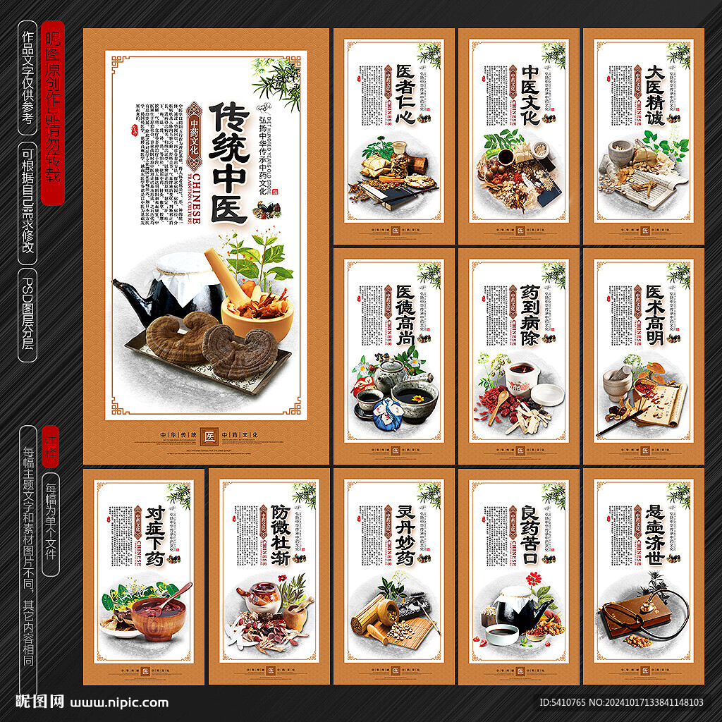 中药