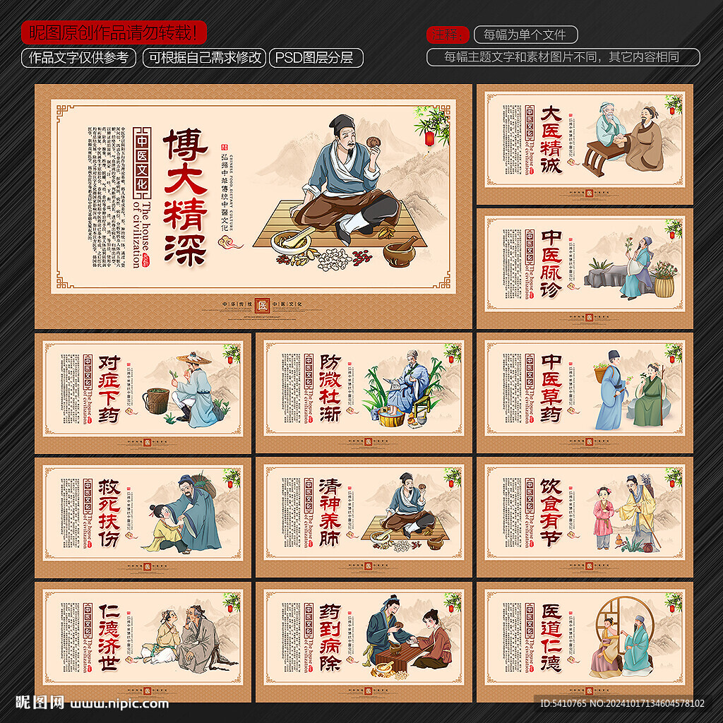 中医展板