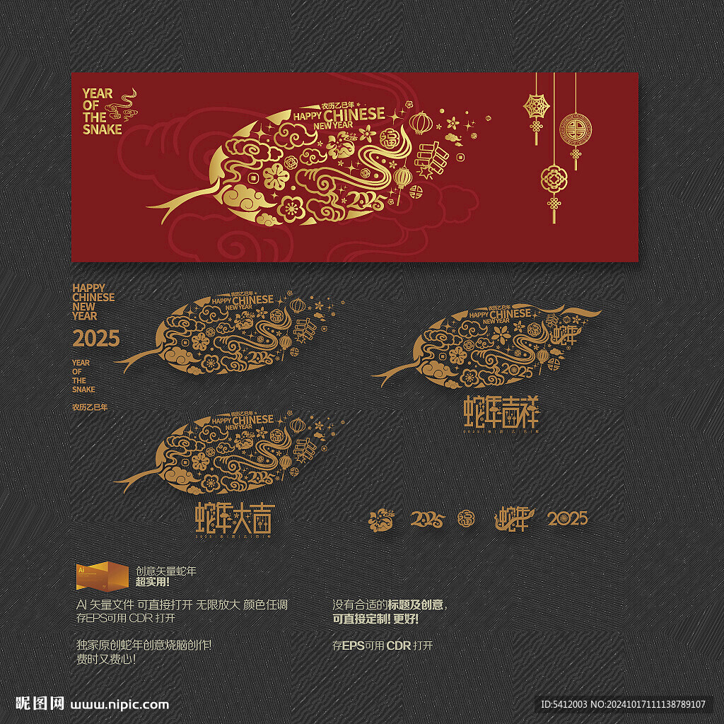 2025蛇年