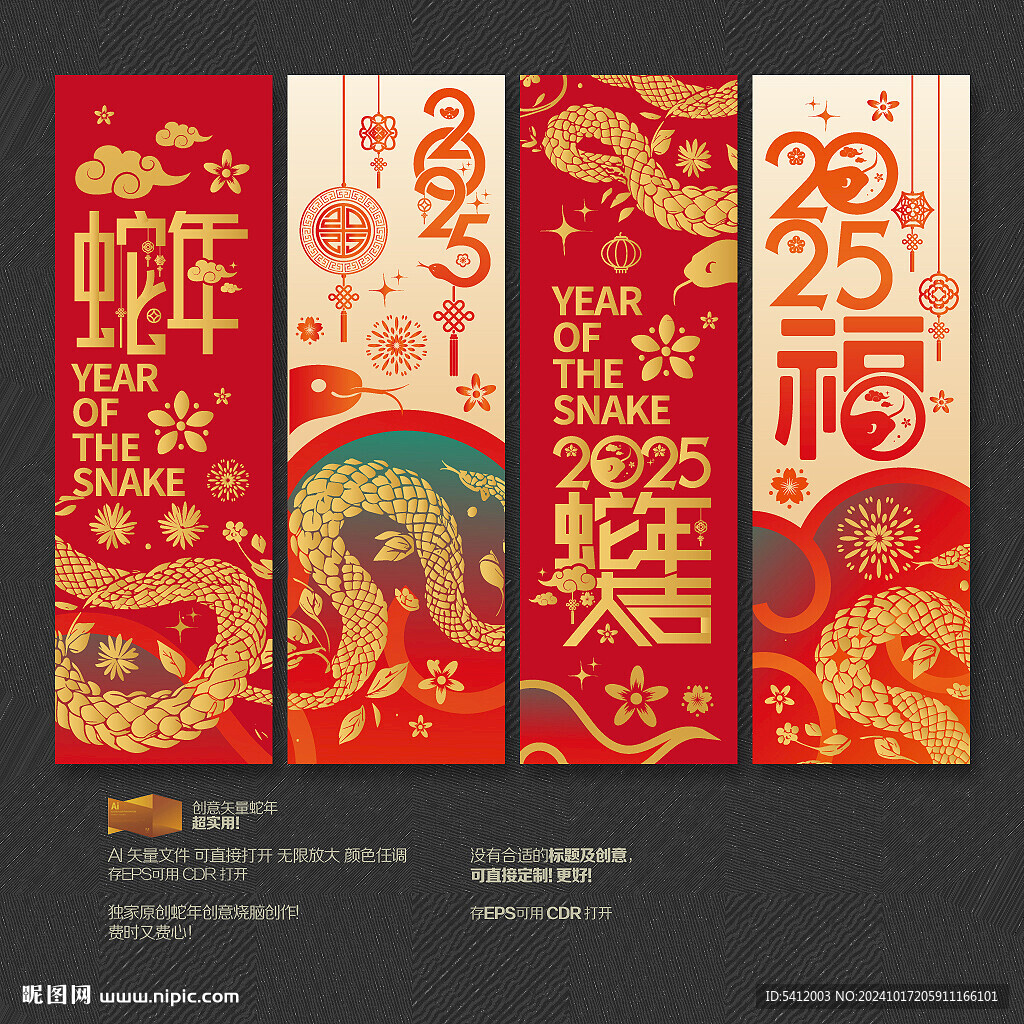 蛇年吊旗