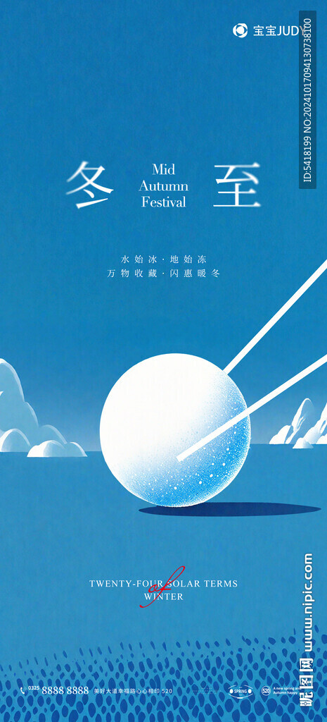 冬至