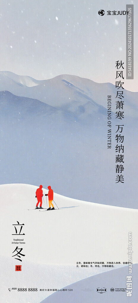 立冬