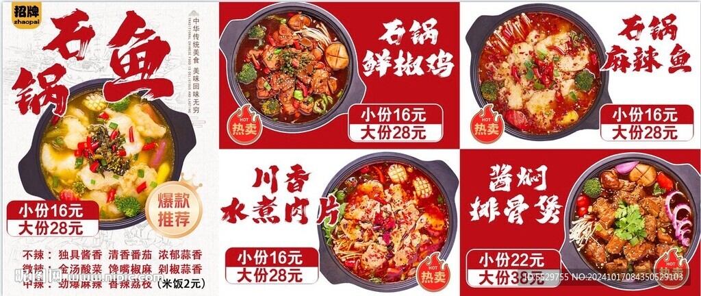 石锅鱼价格表