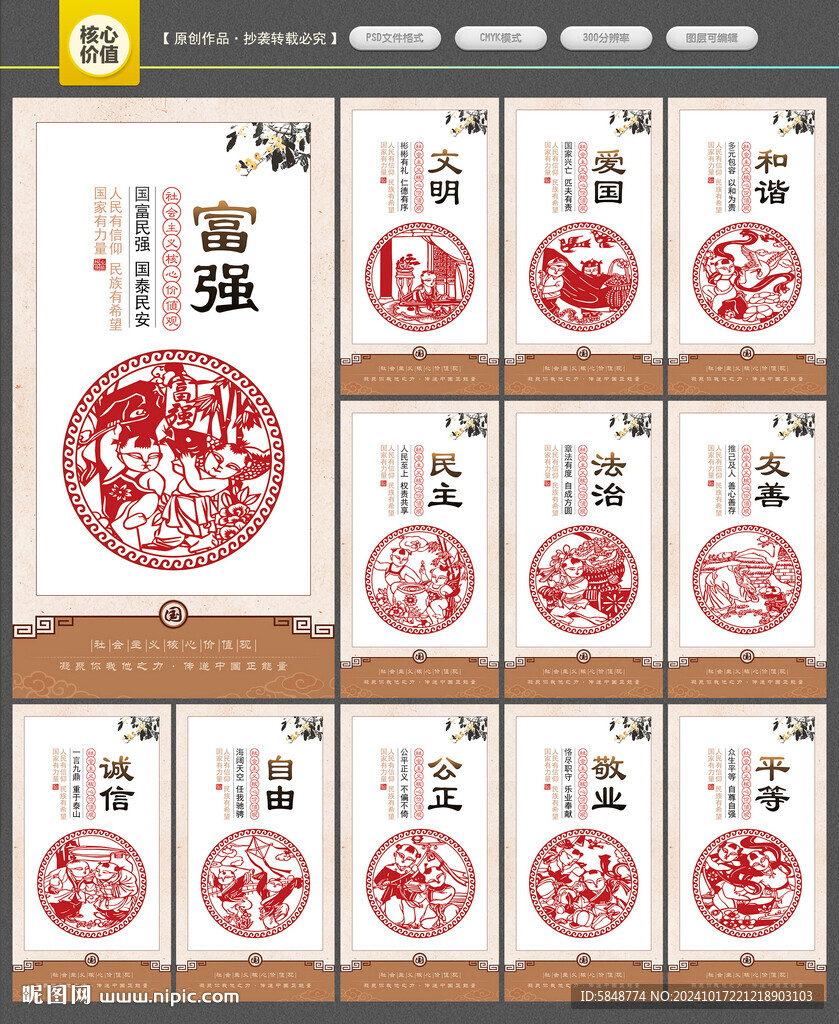 核心价值观