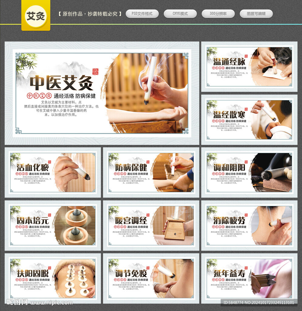 中医艾灸展板