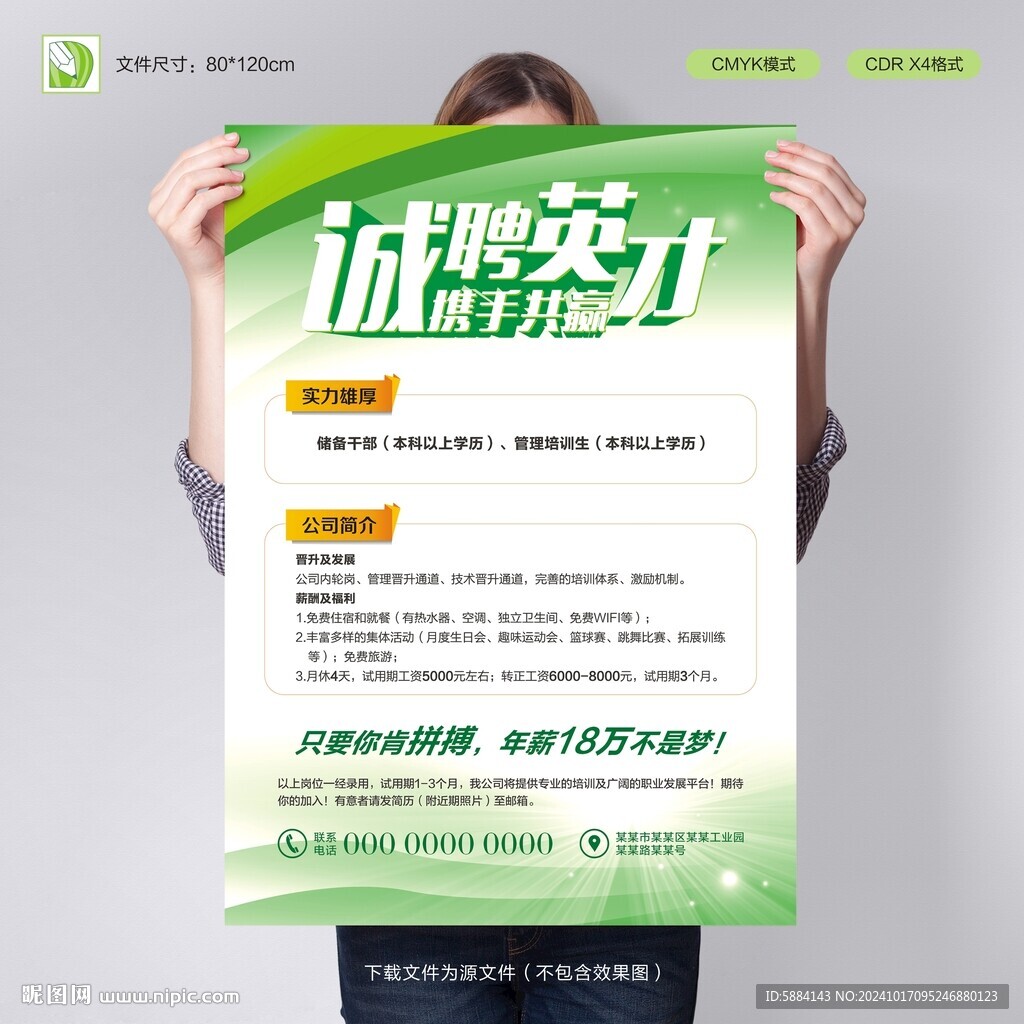 招聘海报