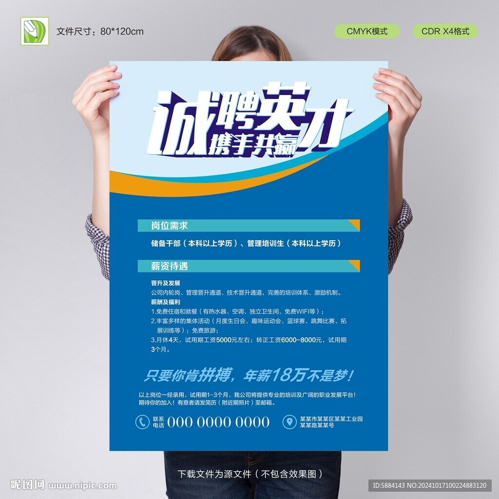招聘海报