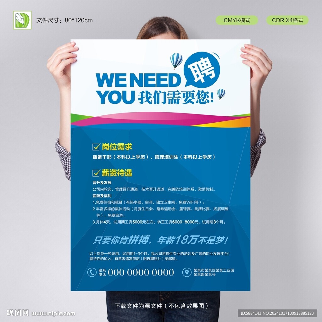 招聘海报