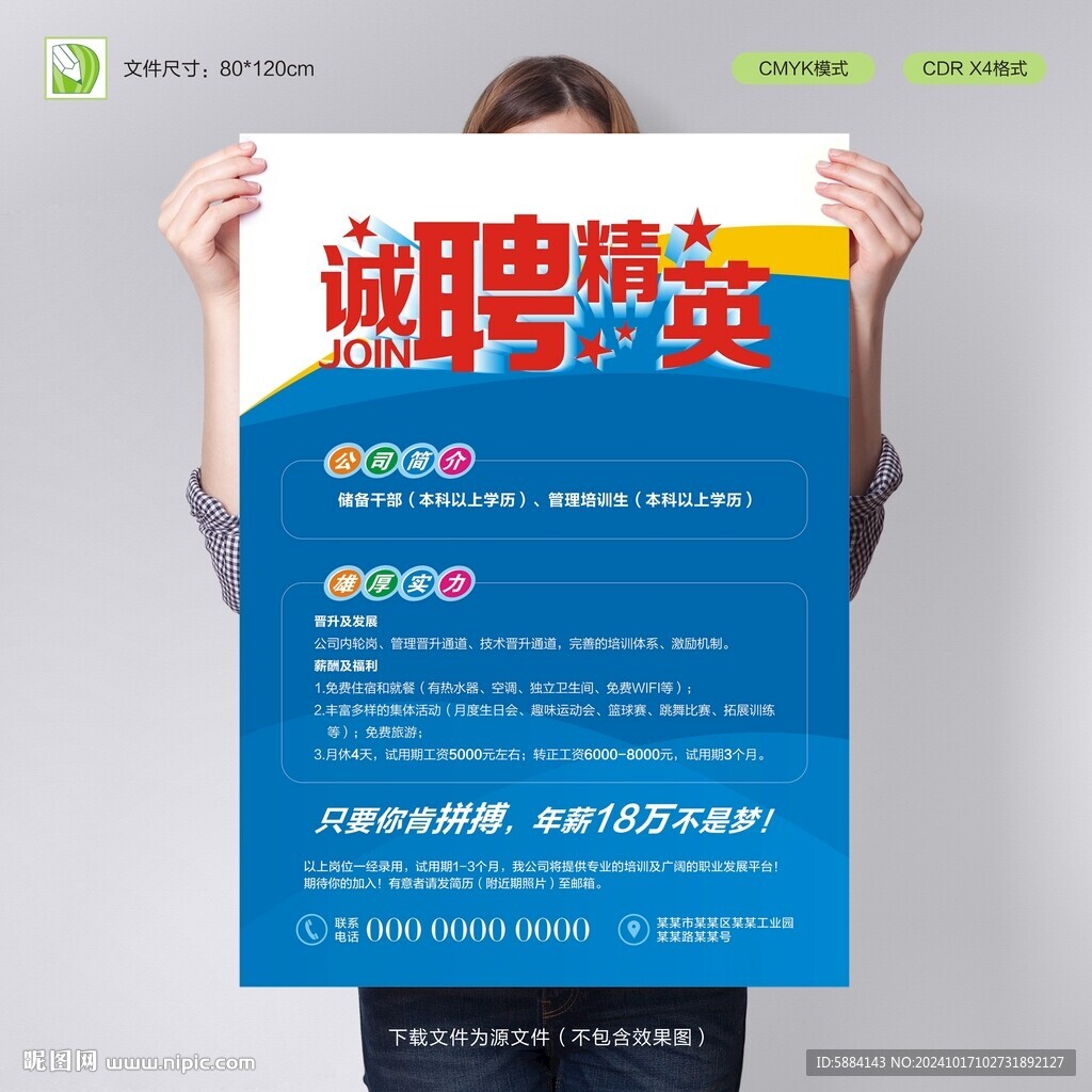 招聘海报