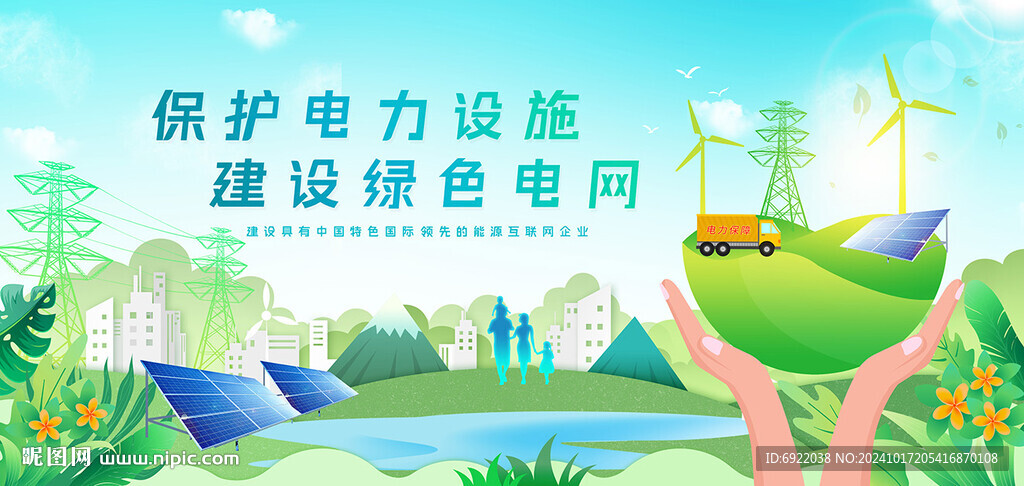 电力电网