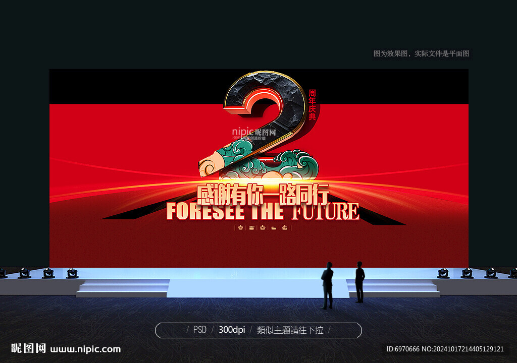 2周年庆