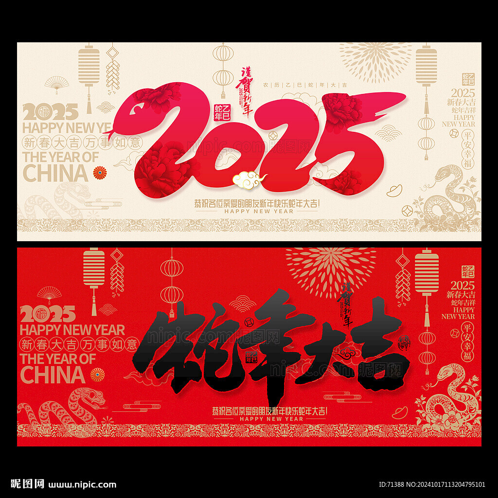 2025蛇年海报