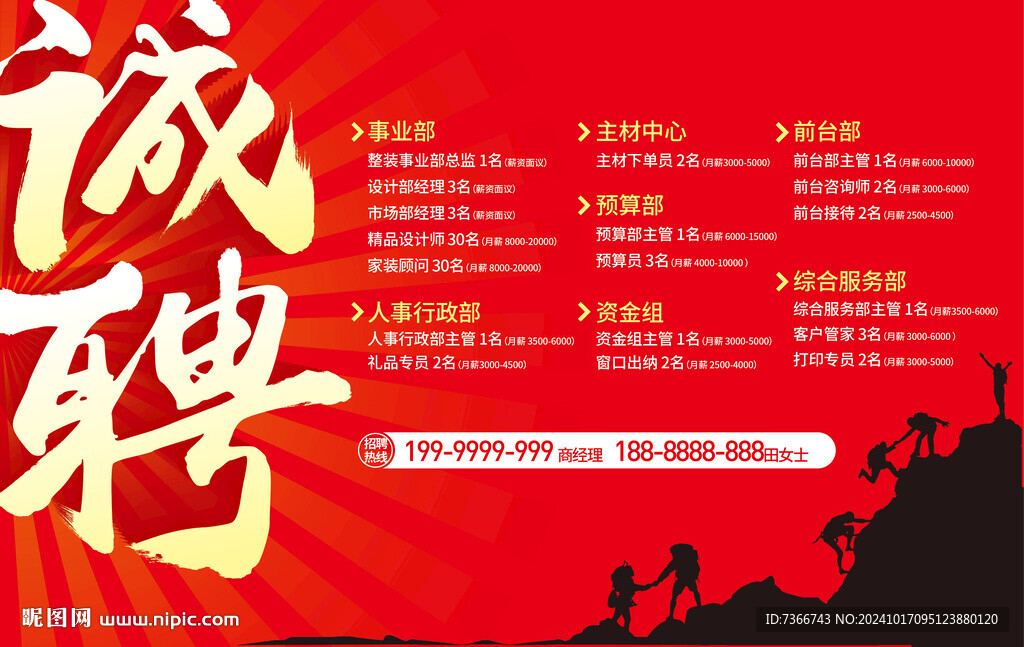 招聘 