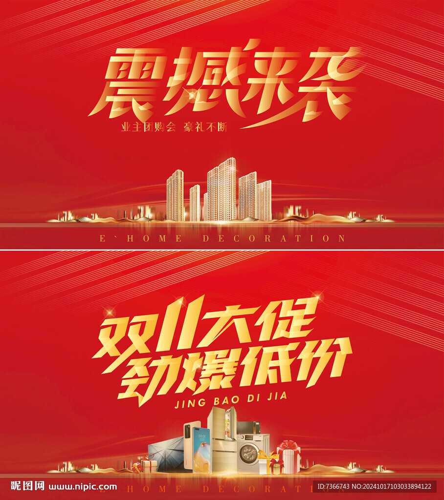 红色礼品背板