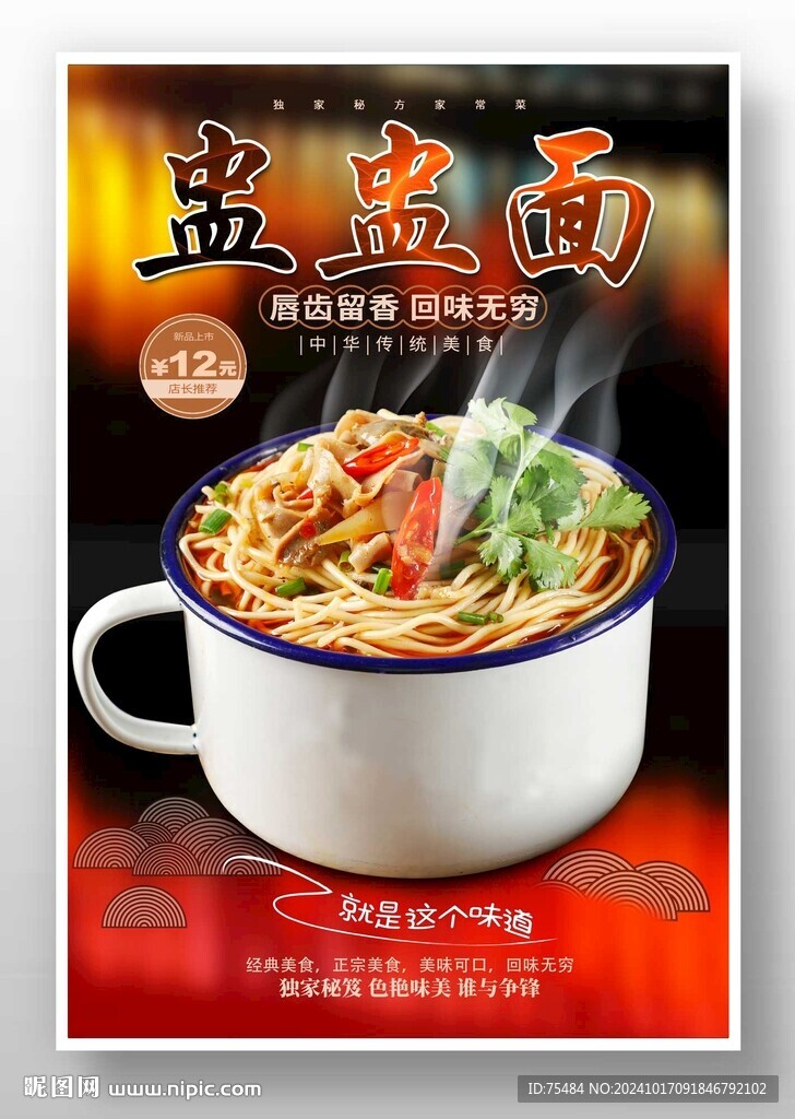 盅盅面