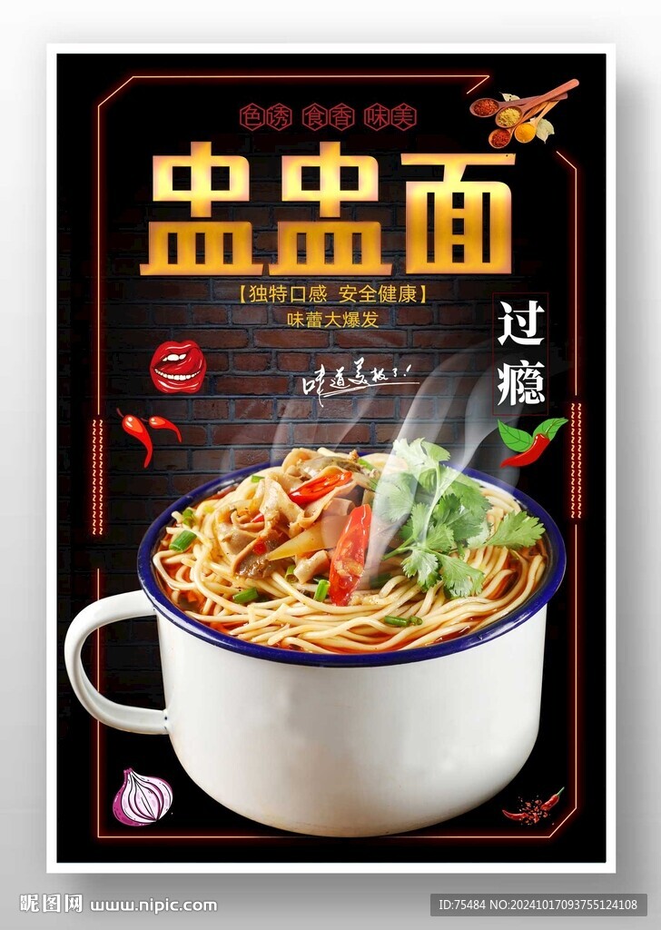 盅盅面