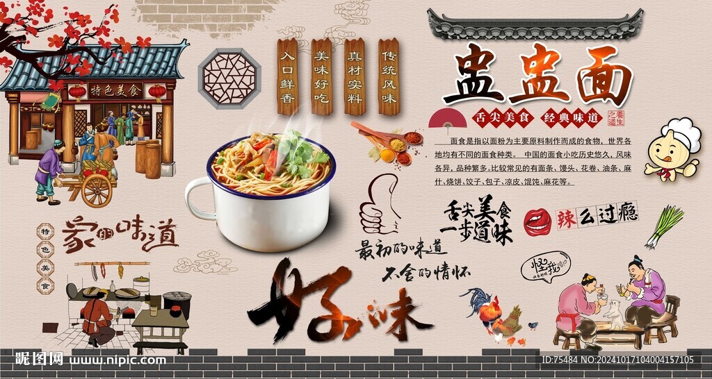 盅盅面