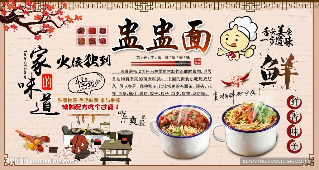 盅盅面