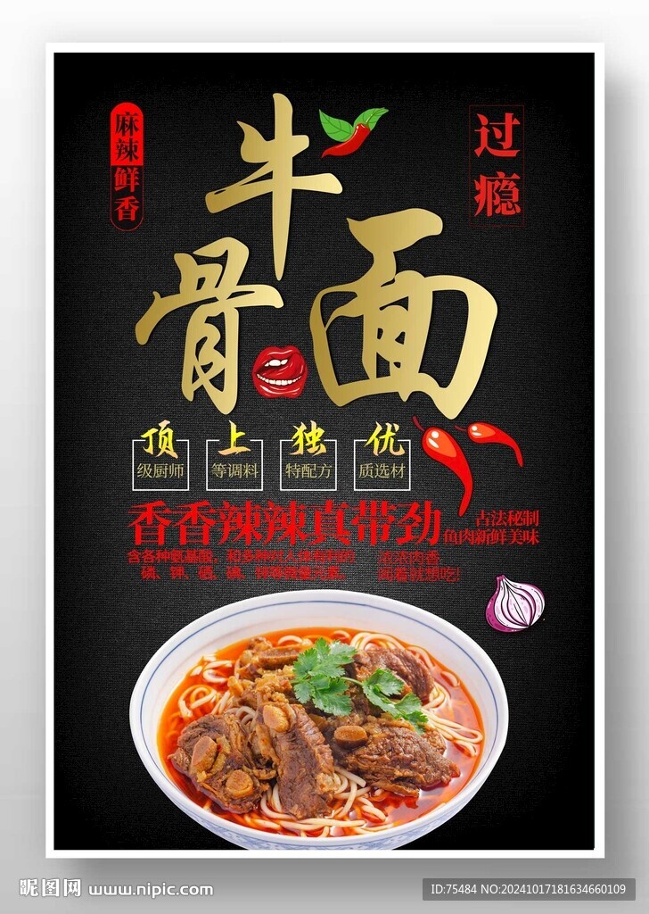 牛骨面