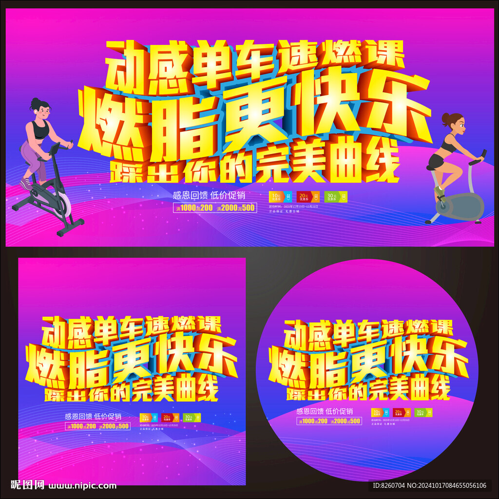 动感单车