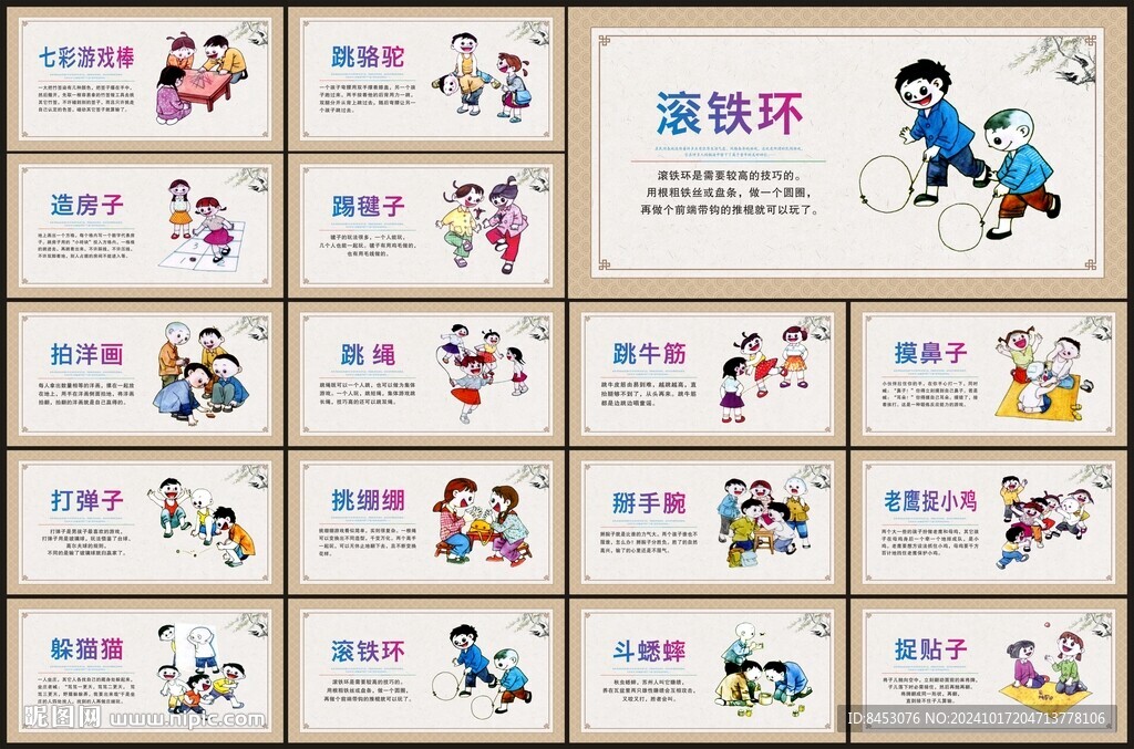 民间游戏