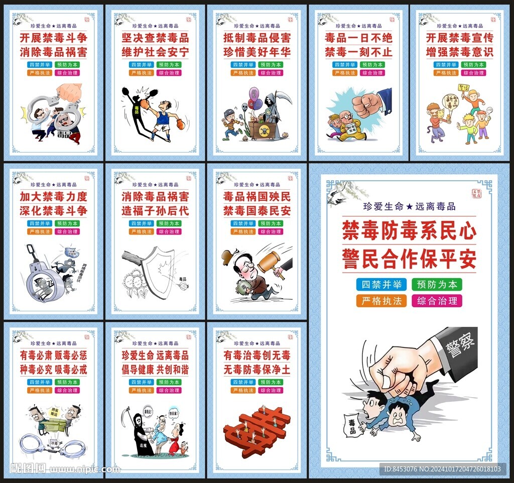 禁毒