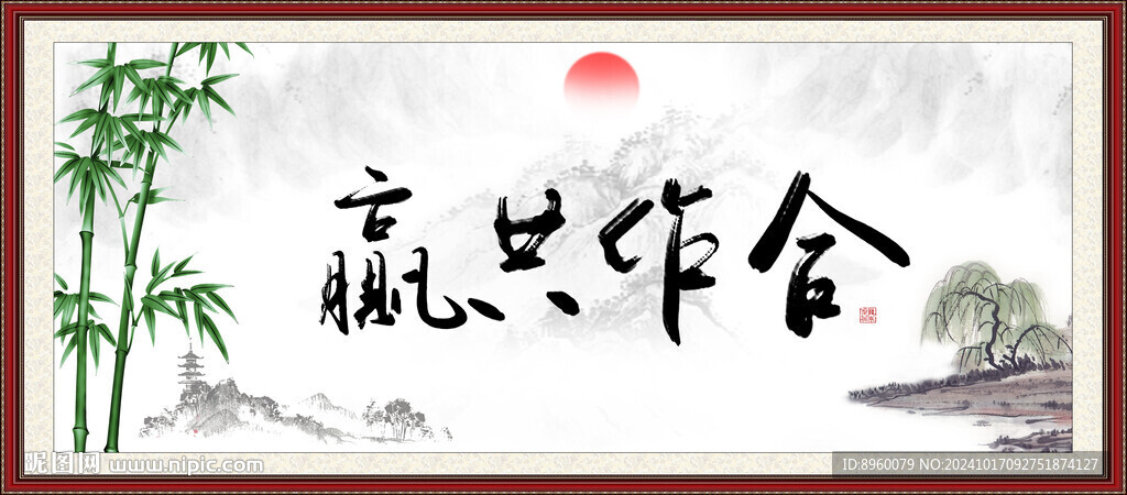 合作共赢