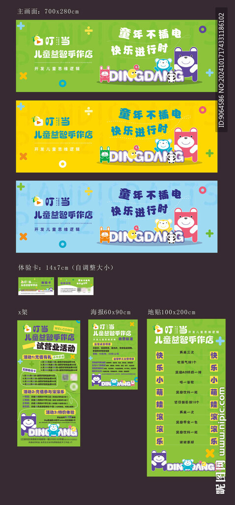 儿童底商包装系列