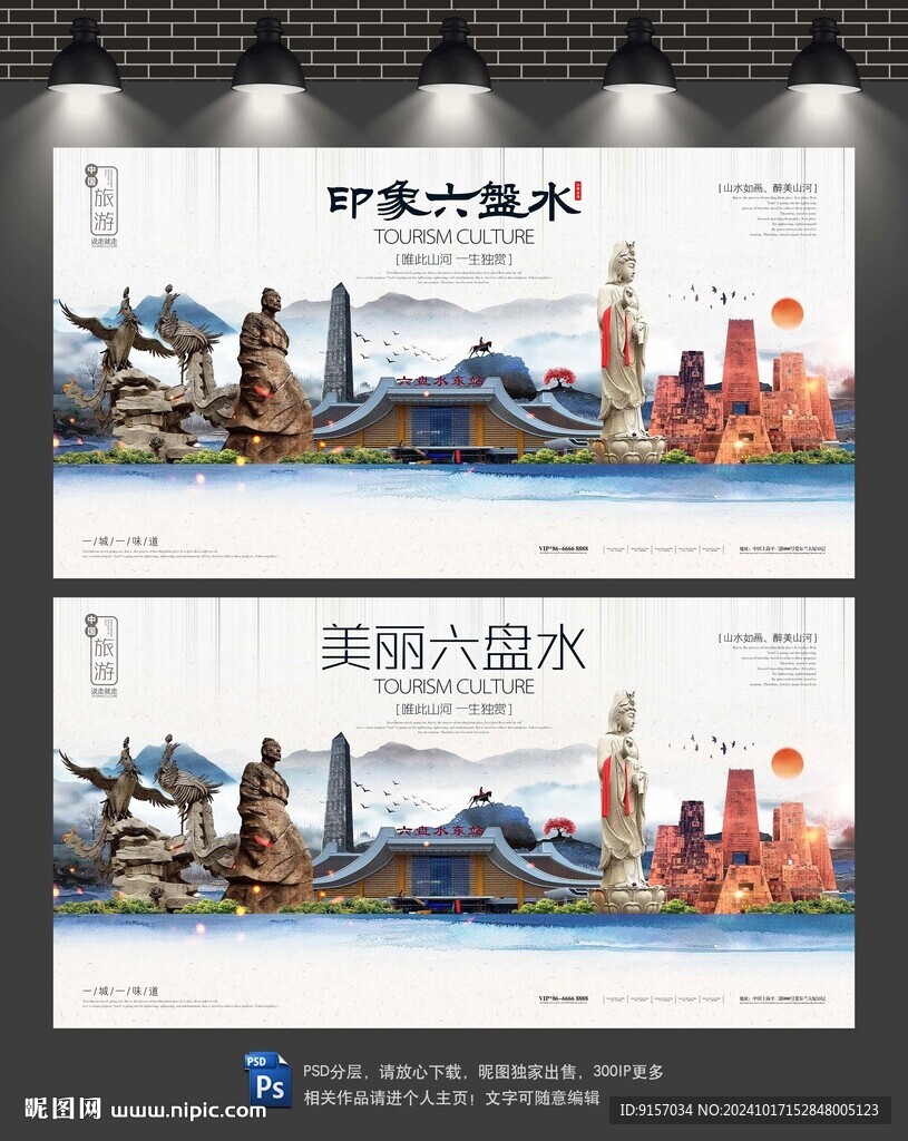 六盘水