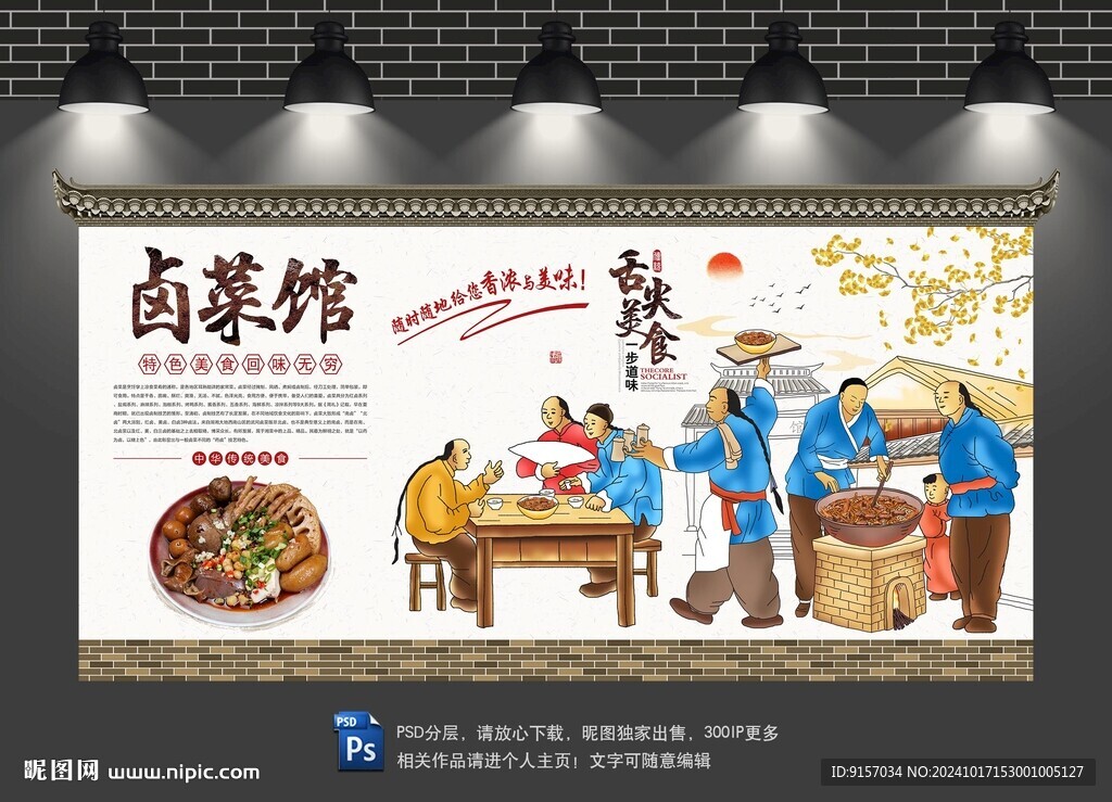 卤菜背景墙