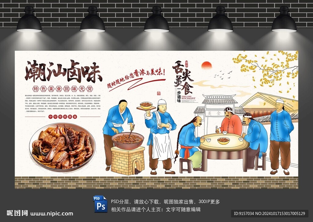 卤味背景墙
