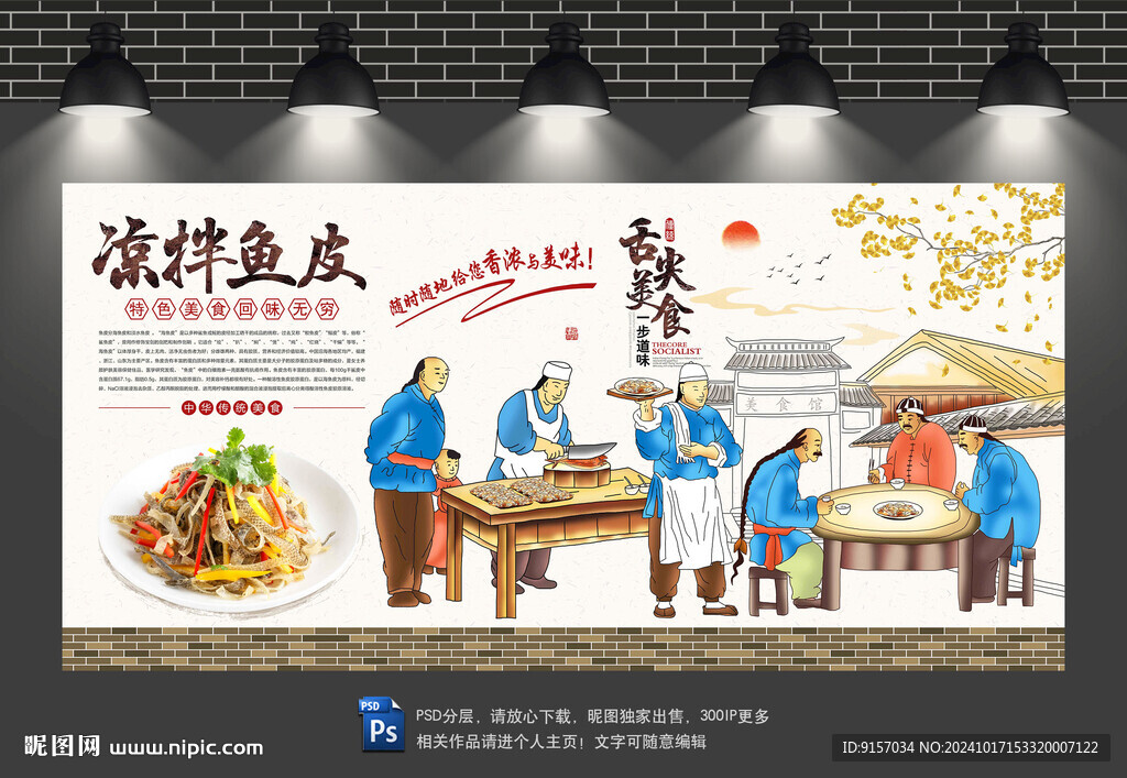 鱼皮背景墙