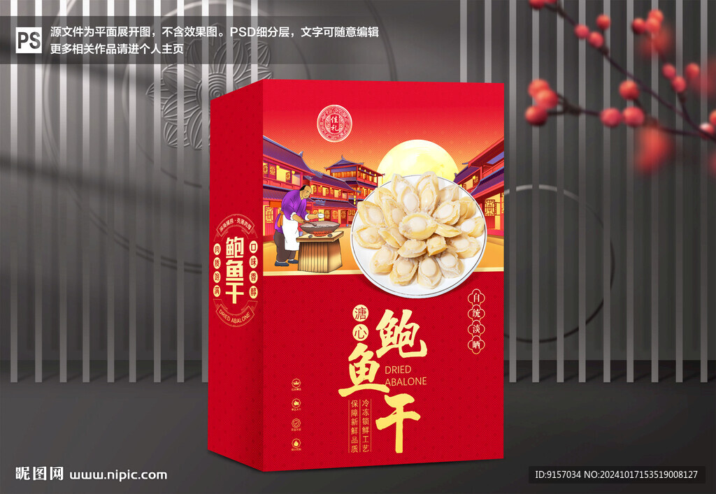 鲍鱼干包装