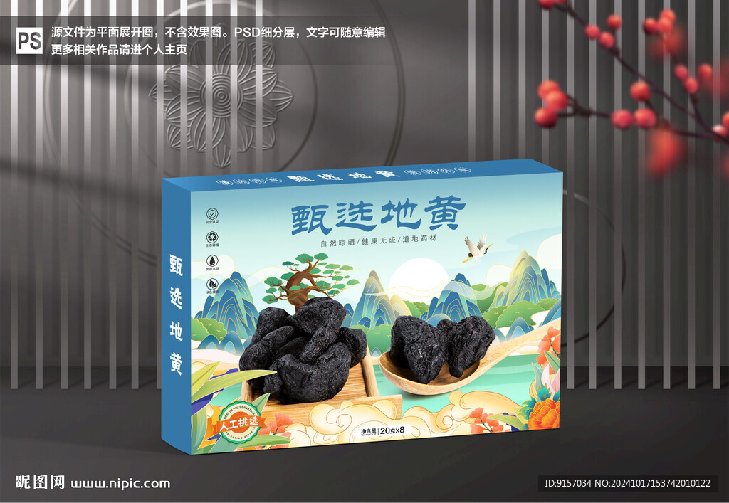地黄包装盒