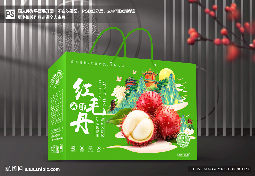 红毛丹包装