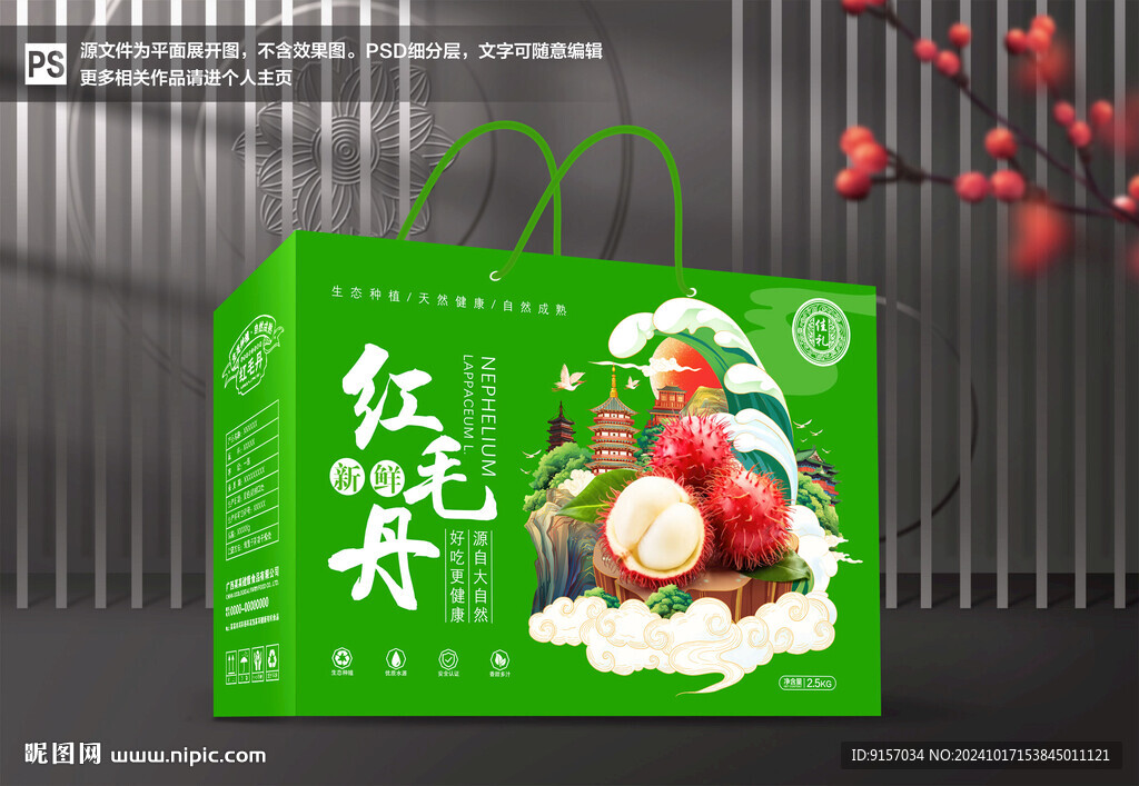红毛丹包装