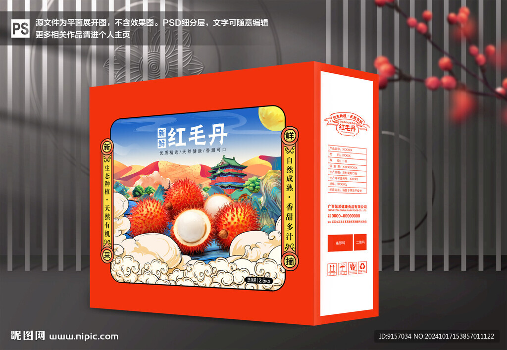 红毛丹包装盒