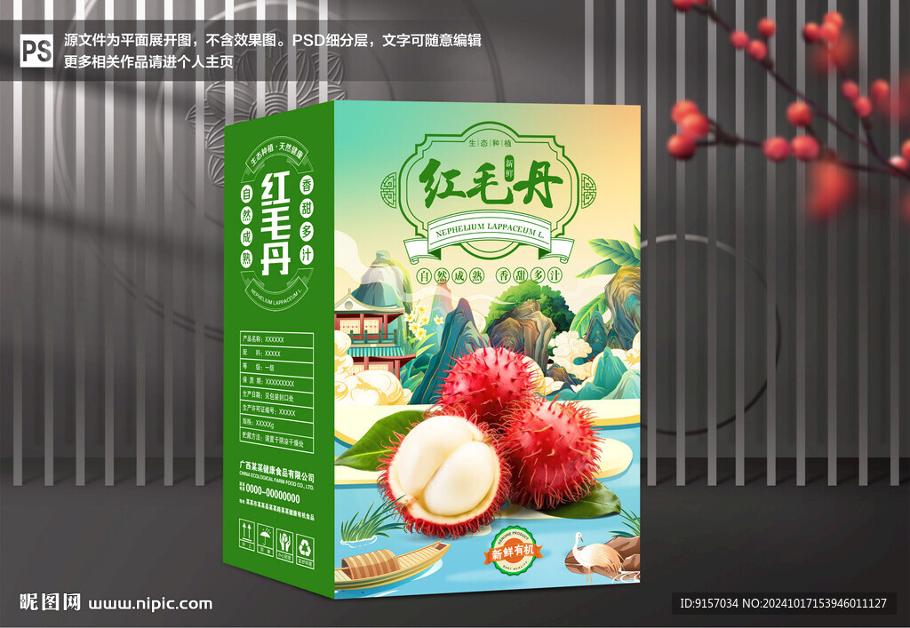 红毛丹包装
