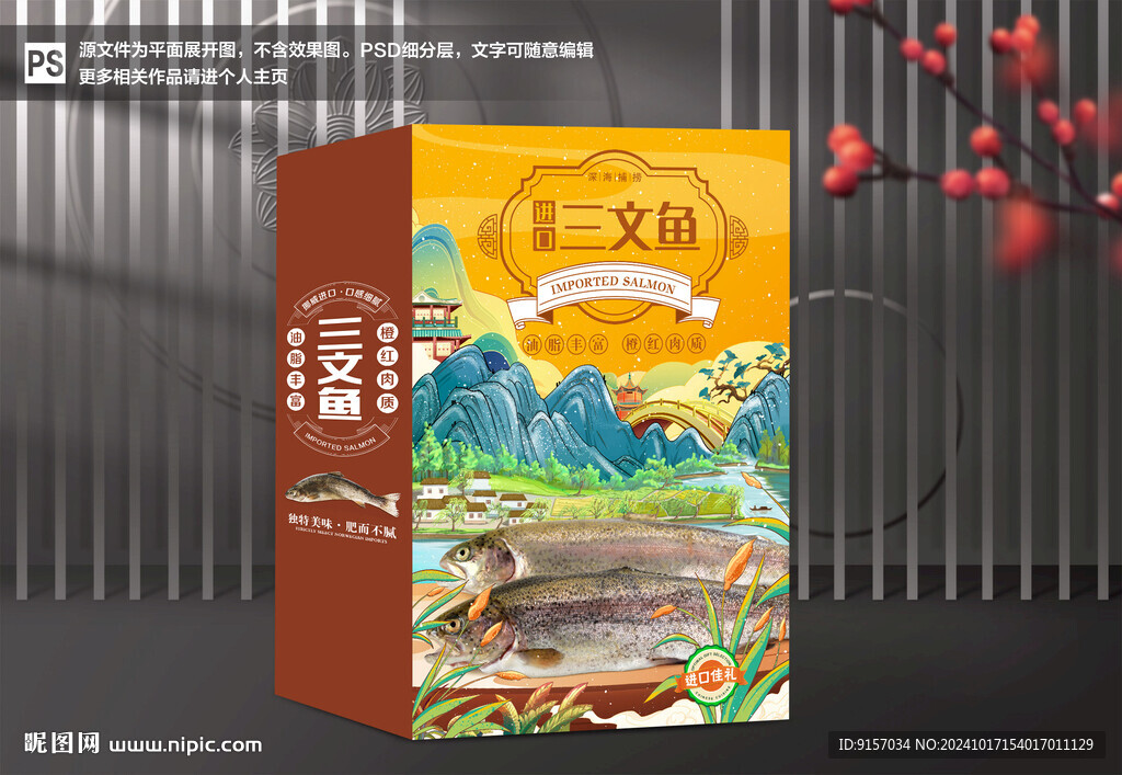 三文鱼包装盒