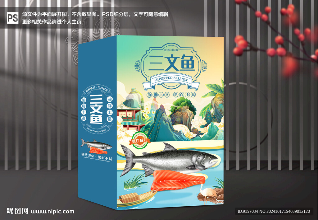三文鱼包装