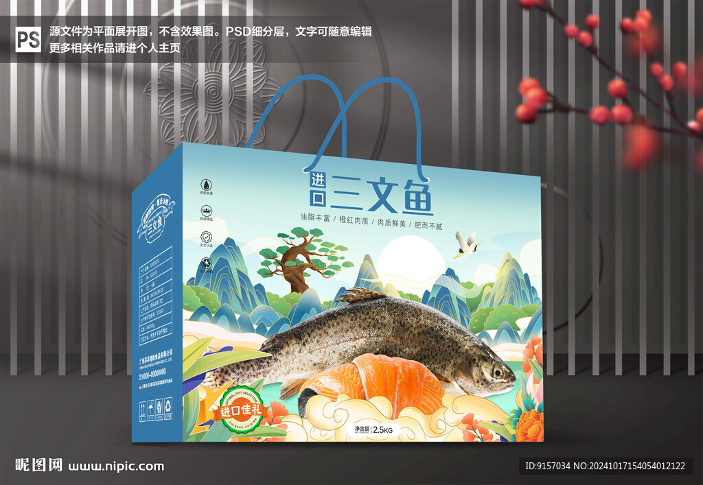 三文鱼包装