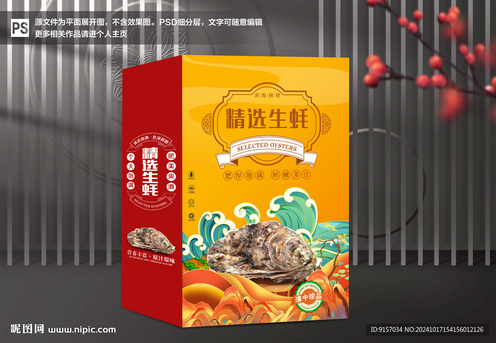 生蚝包装盒