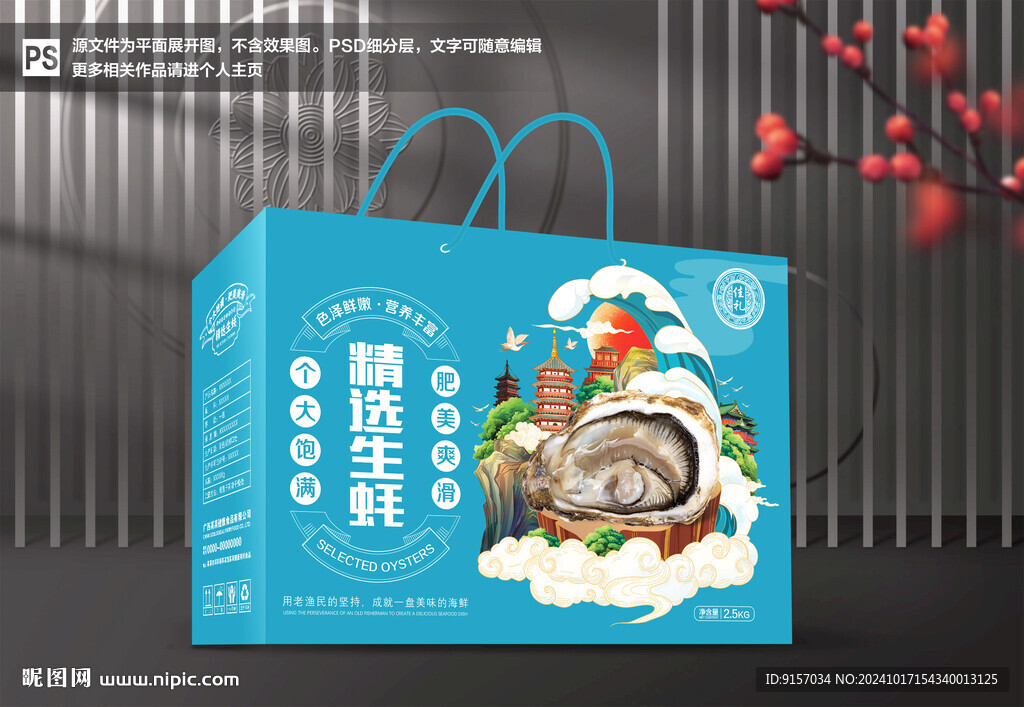 生蚝包装礼盒