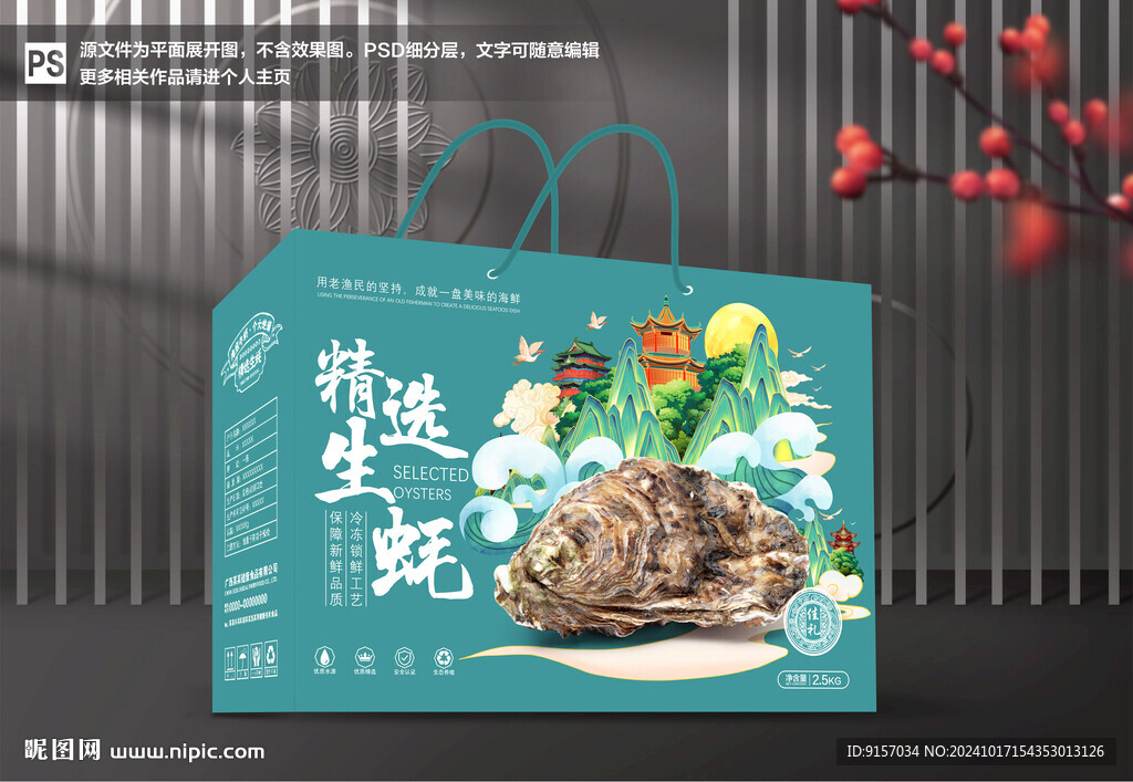 生蚝包装