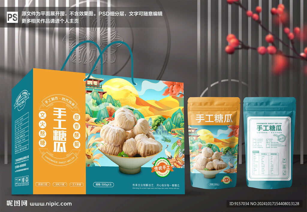 糖瓜包装
