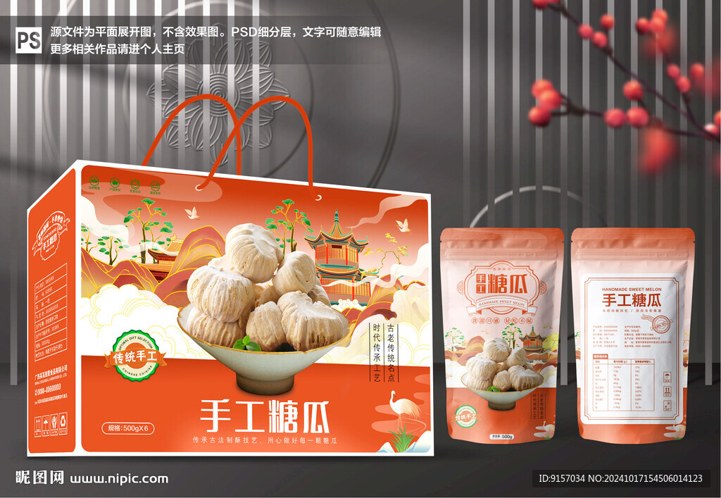 糖瓜包装
