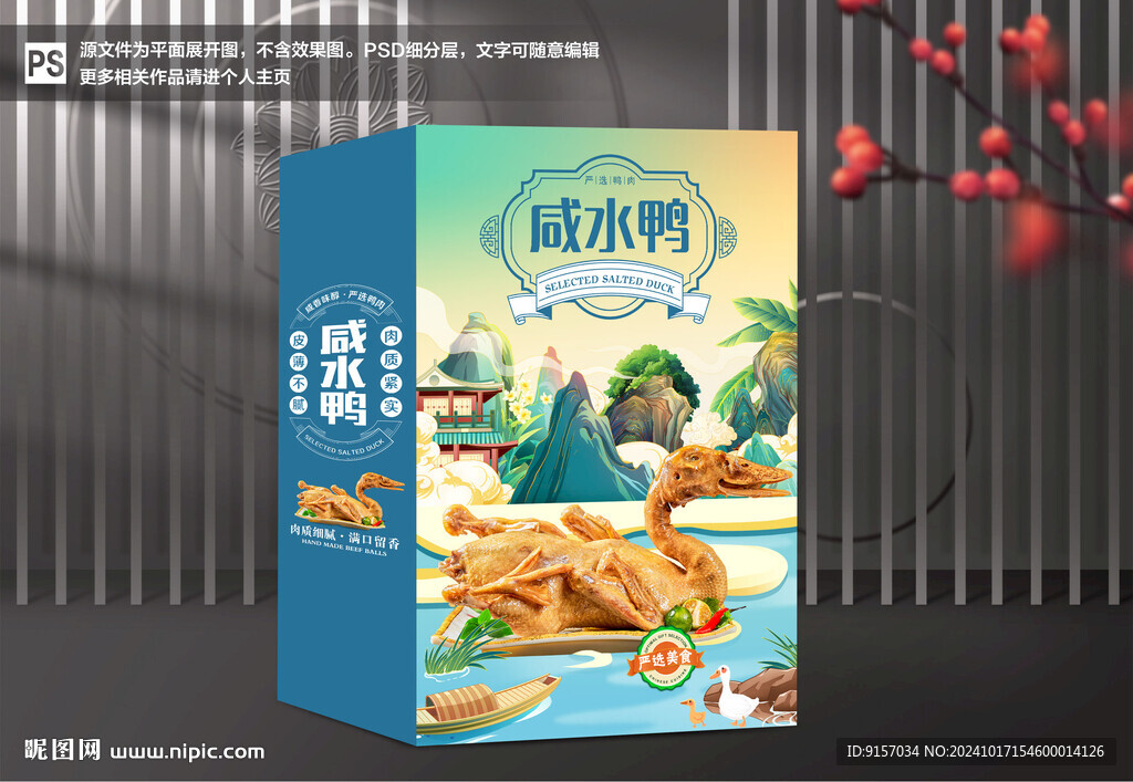 咸水鸭包装