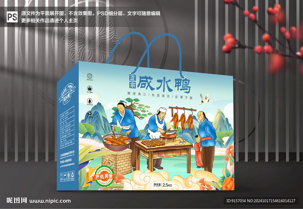 咸水鸭包装礼盒