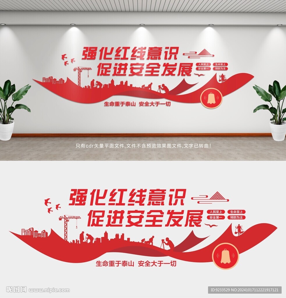 安全文化墙