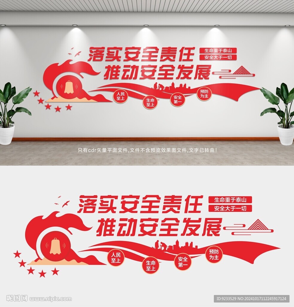 安全文化墙